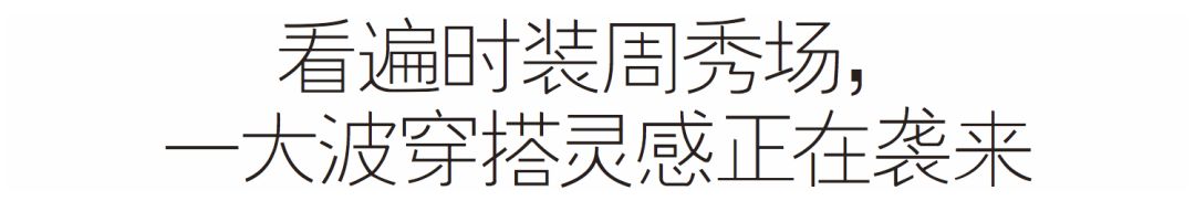 2018秋冬款女性风衣_浪凡Lanvin2018秋冬女装秀：现代都市新女性的平衡生活！